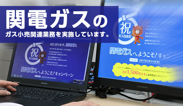 関電ガス