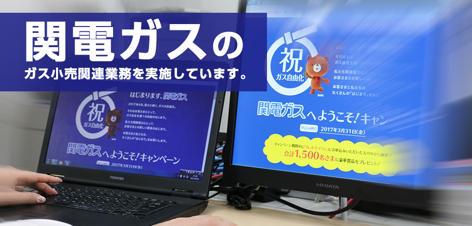 関電ガス