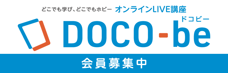DOCO-be／イノベ
