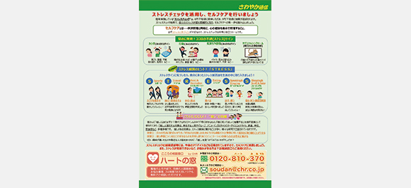さわやか通信
