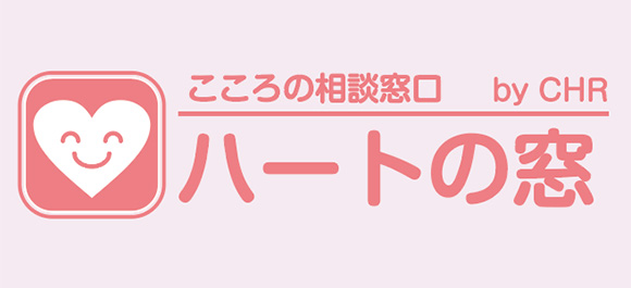 メンタルヘルス専門相談窓口イメージ