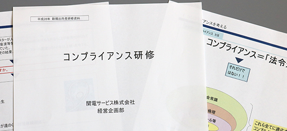 コンプライアンス研修書類イメージ