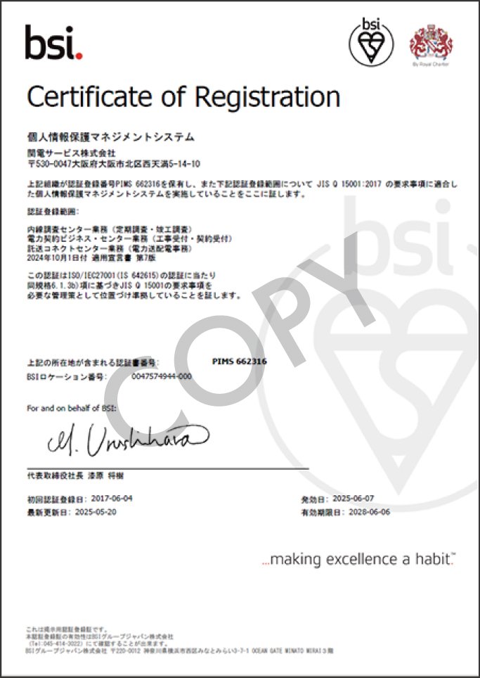 csr_jisq15001_2025.jpg
