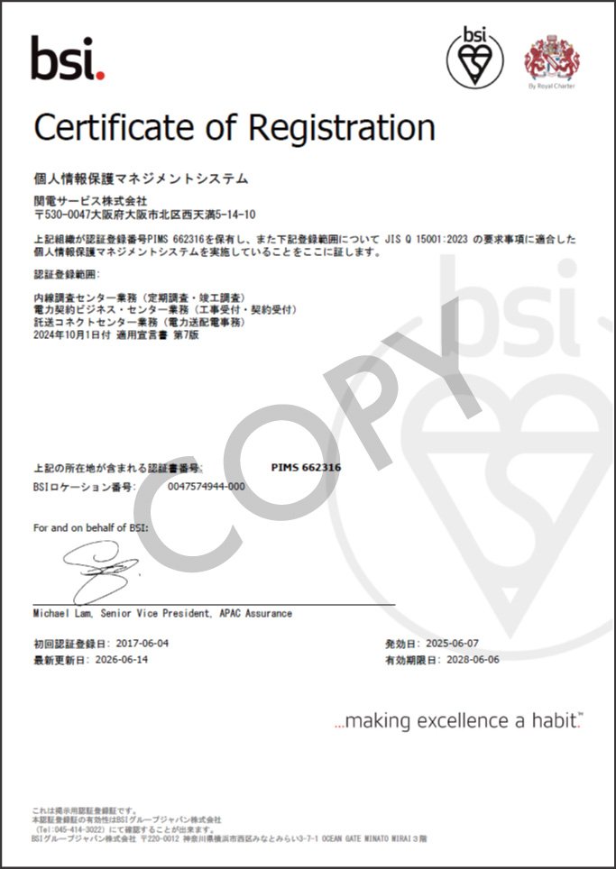 csr_jisq15001_2025.jpg