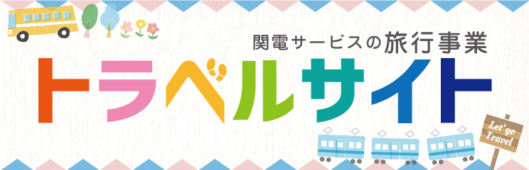 旅行業／アド部